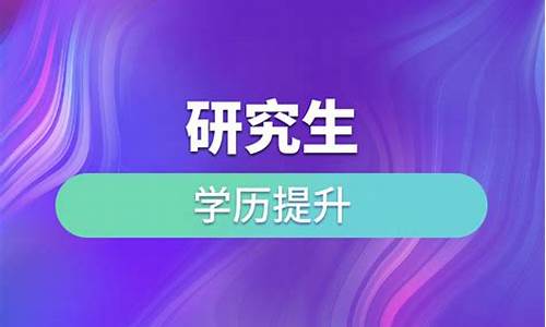 本科学历提升研究生费用,本科学历提升研究生