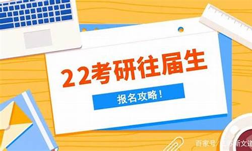 本科往届生考研_本科往届生考研可以填士兵计划吗