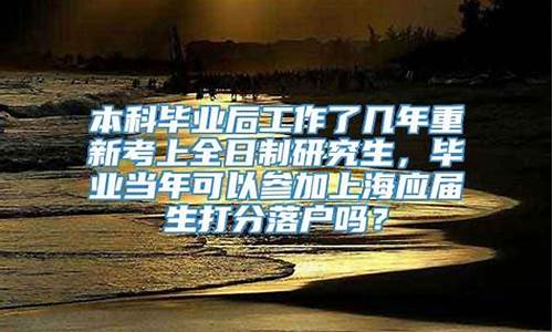 本科毕业后工作了两年还能考研吗,本科毕业后工作了两年可以考研吗