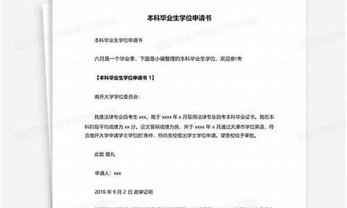 本科毕业生学位申请自我鉴定_本科毕业生学位申请自我鉴定怎么写