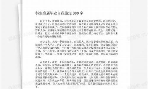 本科毕业生自我鉴定范文_本科毕业生自我鉴定怎么写300字