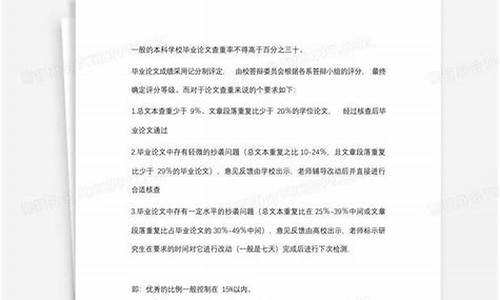 本科毕业论文查重率不超过多少_本科的毕业论文查重率不能超过多少