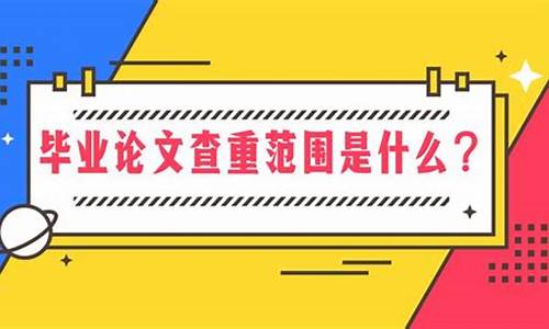 本科毕业论文查重范围包括致谢么,本科毕业论文查重范围