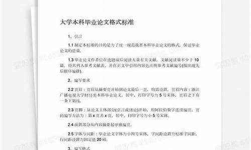 本科毕业论文的标准格式_本科毕业论文格式标准