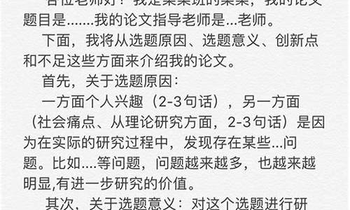 本科毕业论文答辩说什么内容-本科毕业论文答辩说什么