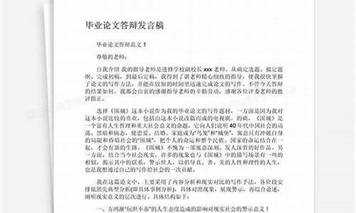 本科生毕业论文答辩稿,本科生毕业论文答辩稿进展情况记录