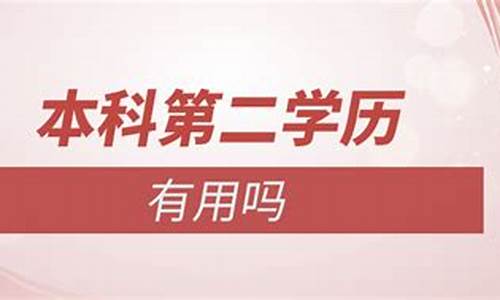 本科第二学历能报考公务员吗,本科第二学历可以报考公务员吗