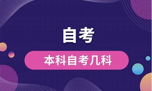 本科自考几年毕业考试,本科自考几年毕业考试