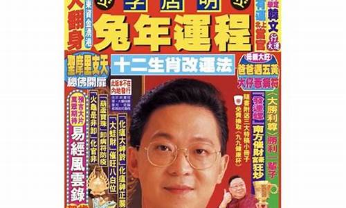 李居明2021年生肖兔运势详解_李居明说生肖兔2022年