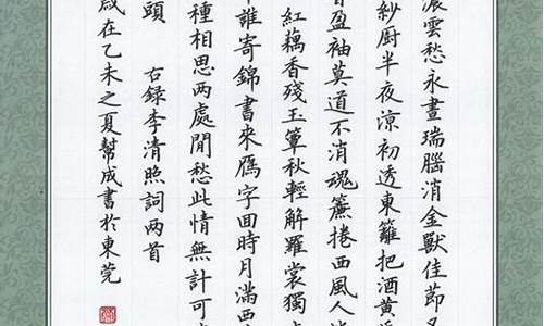 李清照诗词名句楷书书法作品_李清照的诗词书法楷书