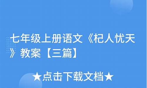 杞人忧天的造句三年级_杞人忧天造句子三年级简单又好看