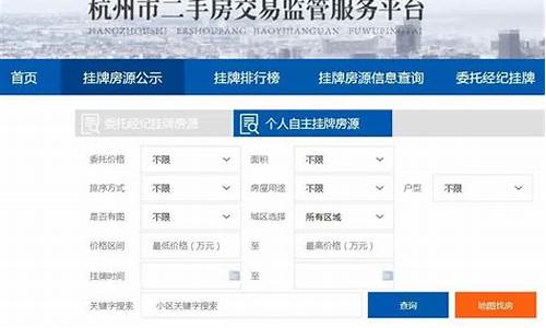 杭州二手房挂牌需要什么材料_杭州二手房源挂牌