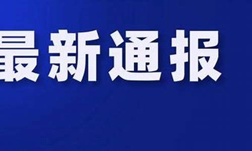 杭州今日凌晨发布紧急通知_杭州今天最新疫情公布