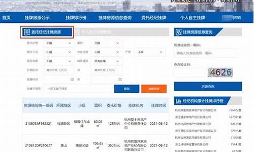杭州市二手房交易监管服务平台_杭州市二手房交易监管