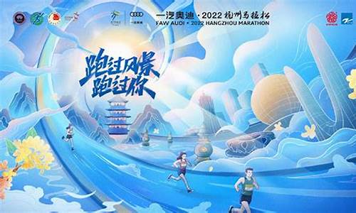 杭州马拉松2009_杭州马拉松2024报名入口