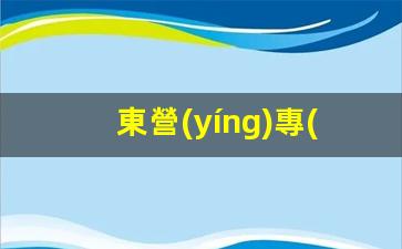 東營(yíng)專(zhuān)業(yè)鶴管廠(chǎng)家電話(huà)(1)