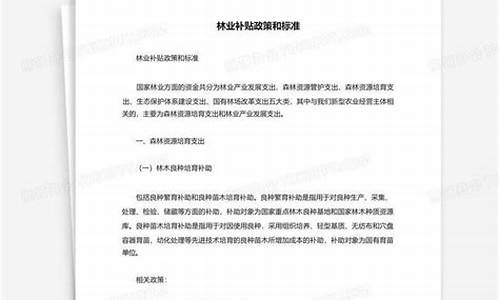 林业油价补贴政策_林业油价补贴政策文件