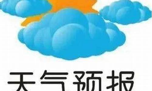 林东天气预报15天查询最新消息_林东天气预报