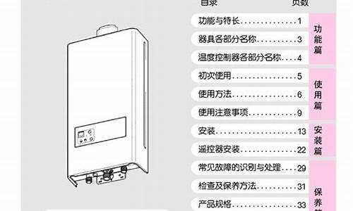 林内热水器使用说明书详解_林内热水器使用教程视频