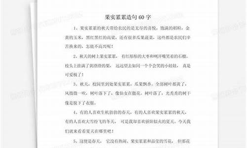 果实累累造句简单一点句子短一些_果实累累