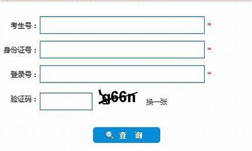 查询2016年高考成绩表,查询2016年高考成绩