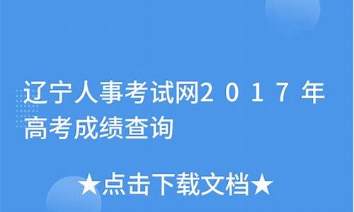 查询2017年高考成绩_查询2017年高考成绩怎么查