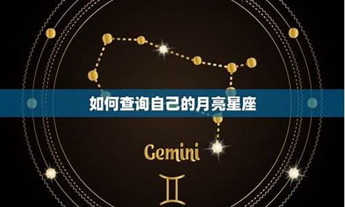 查询个人星座的方法_我想查星座怎么查