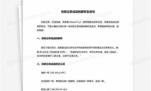 标新立异造句高中_标新立异的造句