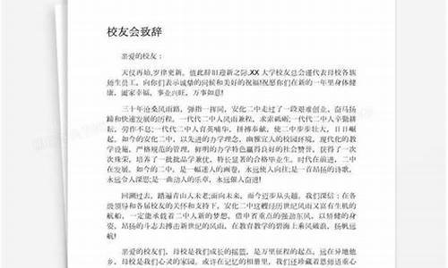 校友会致辞_校友会致辞精品文案范文