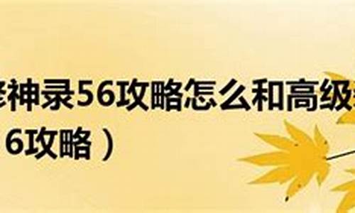 校园修神录5.6流程-校园修神录56攻略流程详解最新指南