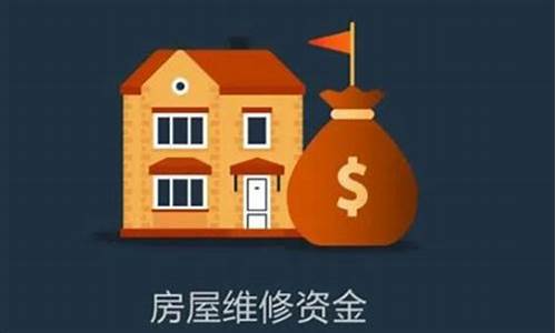 株洲维修基金2021年收费标准_株洲维修基金价格查询