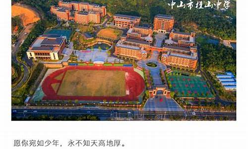 桂山中学高考成绩_桂山中学升学率