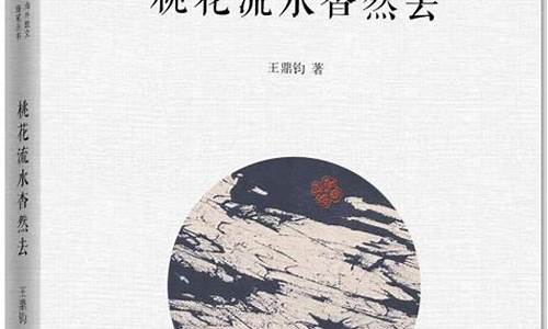 桃花流水窅然去的意思_桃花流水杳然去