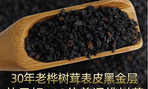 桦树茸黑金代茶饮效果怎么样_桦树茸黑金价格多少钱一斤