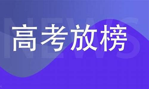 梁氏高考状元_梁才2020高考喜报