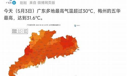 梅州未来三天天气情况_梅州未来三天天气情况查询