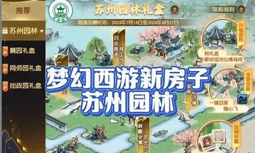 苏州园林价格表_梦幻苏州园林金价