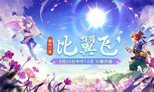 梦幻西游新区2020开服表_梦幻西游新区