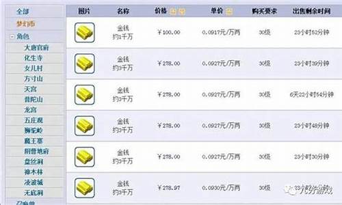 梦幻西游点卡和金价_梦幻西游金币买点卡划算吗