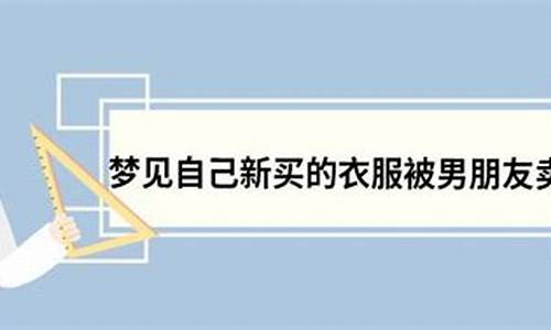 梦见朋友买了一辆车让我开着_梦见朋友劝自己买二手车