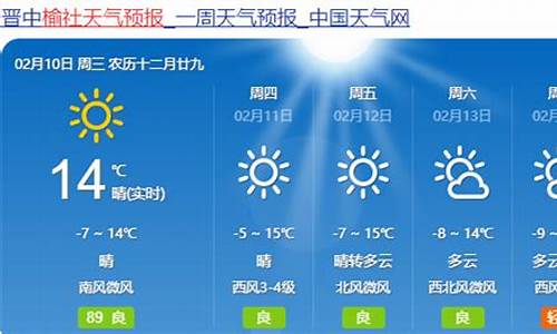 榆社天气预报30天查询百度_榆社天气预报30天