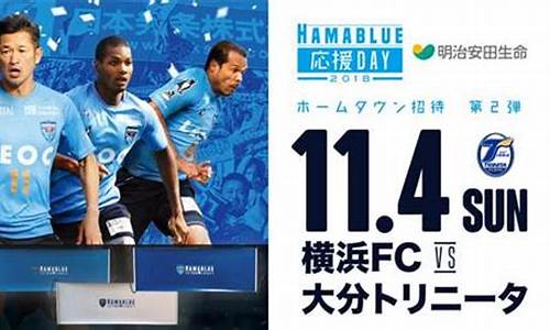 横滨fcvs神户-横滨fcvs大分三神