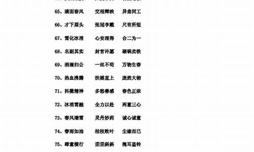 次字开头的四字成语接龙_次字开头的四字成语接龙大全