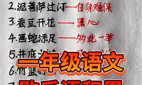 歇后语一年级下册语文园地五-一年级语文园地5歇后语