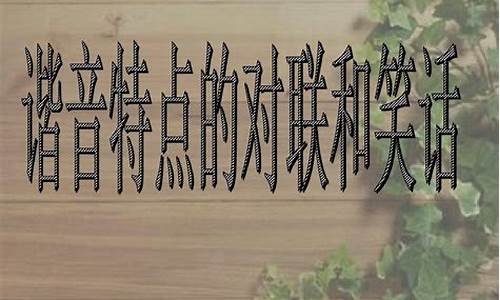 歇后语的意义和作用_歇后语的意义和作用是什么