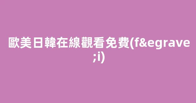 國(guó)產(chǎn)三區(qū)二區(qū)