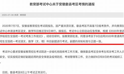 歙县高考语文题_安徽歙县高考语文数学考试延期,明日科目考试正常举行