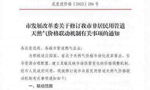 武汉市非居民用天然气价格信息_武汉民用燃气价格多少钱立方米