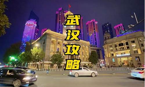 武汉攻略2天1夜,武汉二天一晚去哪里旅游好