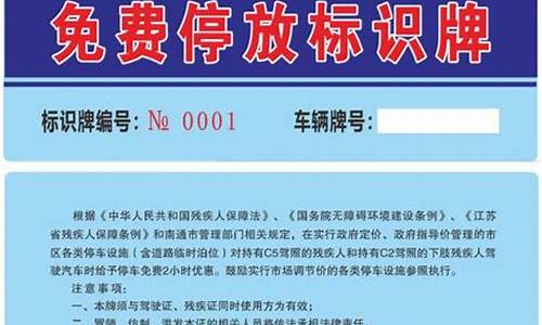 残疾人汽车免费停车证怎么办理流程图片,残疾人汽车免费停车证怎么办理流程